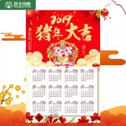 2019最新掛歷、年歷
