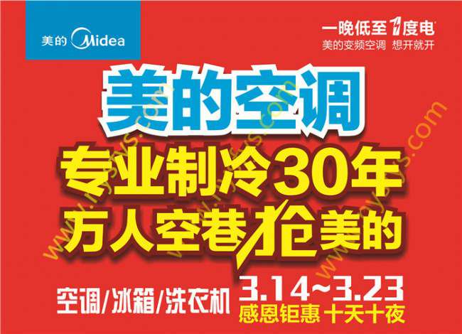 美的空調(diào)，專業(yè)制冷30年P(guān)OP海報(bào) 版權(quán)所有：雙豐彩印 m.haiganghaoye.cn