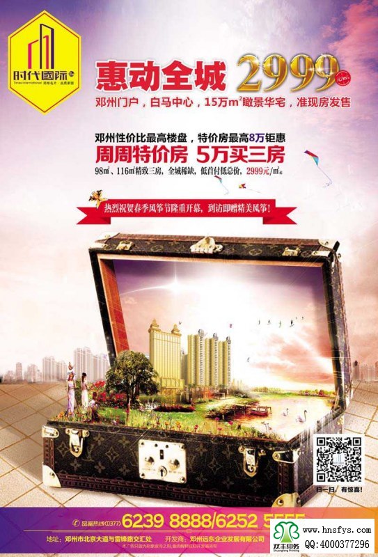 雙豐彩印:時(shí)代國際惠動全城2999宣傳DM單