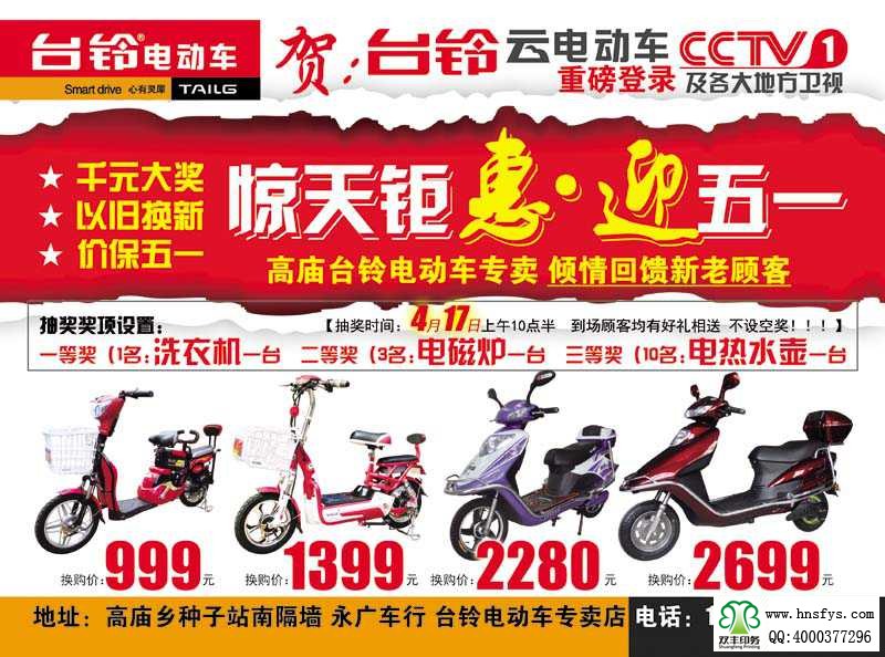 雙豐彩?。号_鈴電動車 促銷單頁