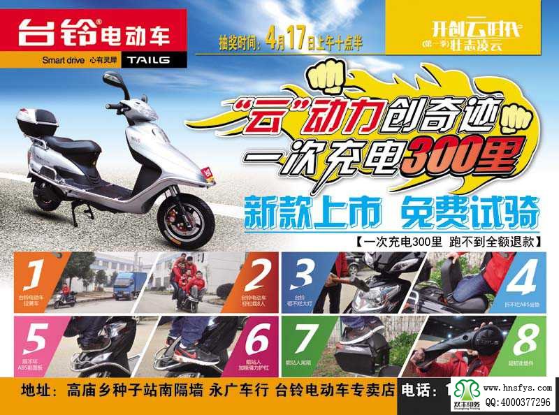 雙豐彩印:臺鈴電動車 促銷單頁