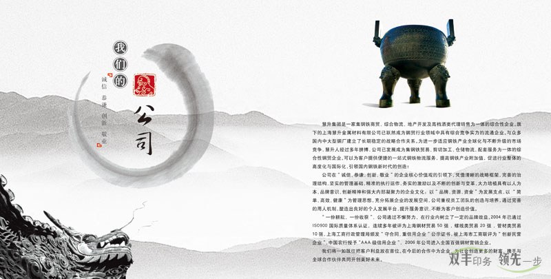 鋼鐵貿易公司企業(yè)畫冊