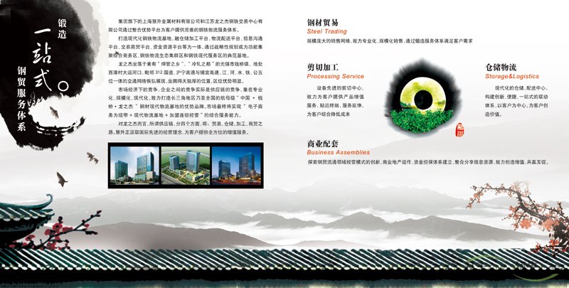 鋼鐵貿易公司企業(yè)畫冊