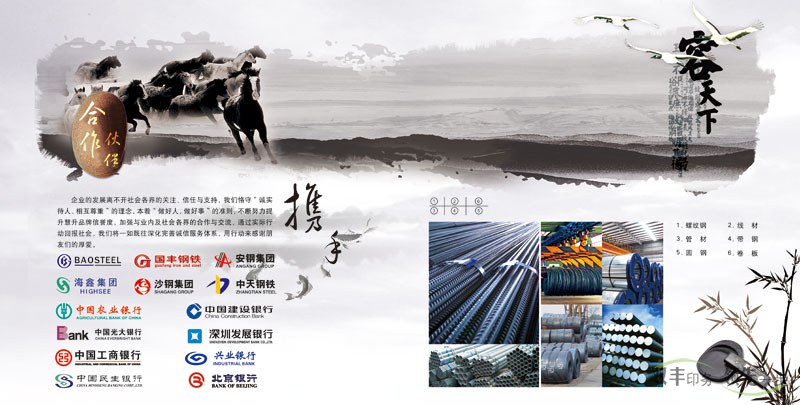 鋼鐵貿易公司企業(yè)畫冊