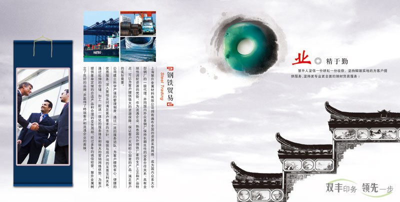 鋼鐵貿易公司企業(yè)畫冊