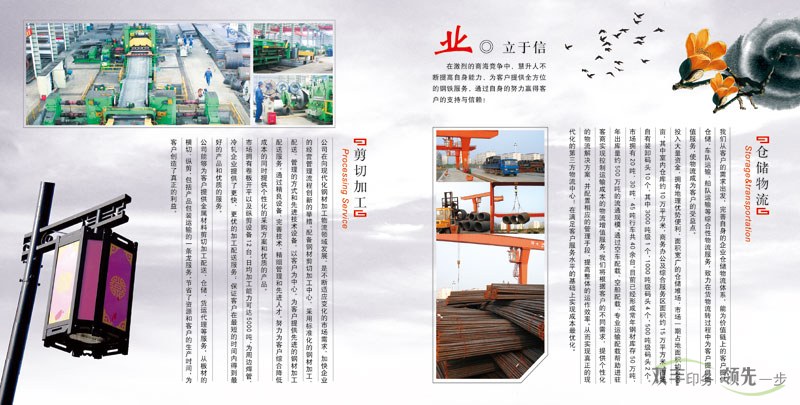 鋼鐵貿易公司企業(yè)畫冊