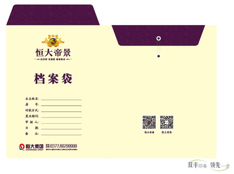 南陽(yáng)印刷公司為恒大集團(tuán)制作手提袋、檔案袋